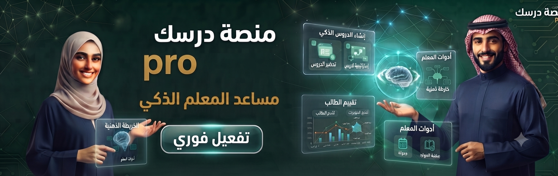 منصة درسك PRO - البانر الرئيسي